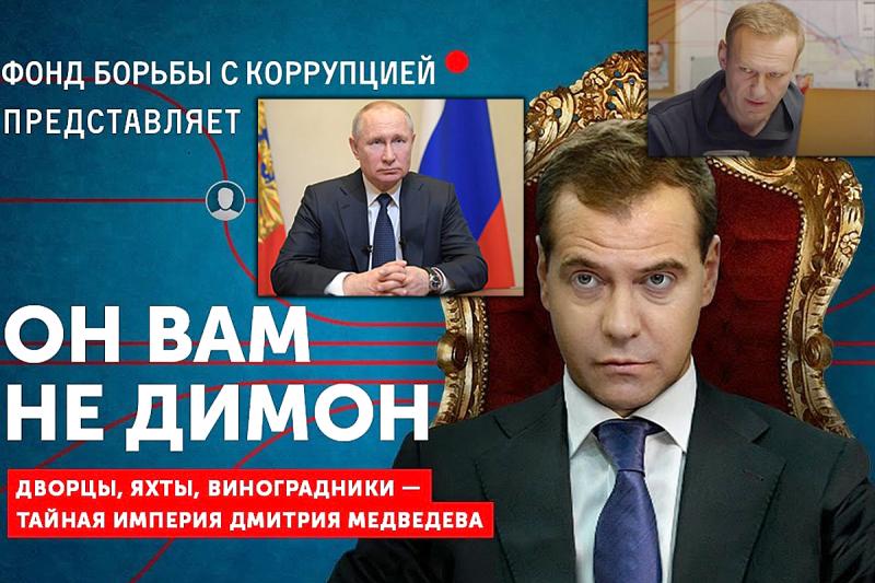 Путин с помощью Навального мог пожертвовать Медведевым, Соловьевым, Костиным и другими фигурантами расследований «оппозиционера»